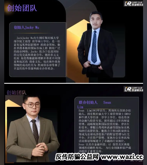【凯瑞俱乐部】资金盘骗局揭秘：最后的结果就是圈一批人，然后跑路！