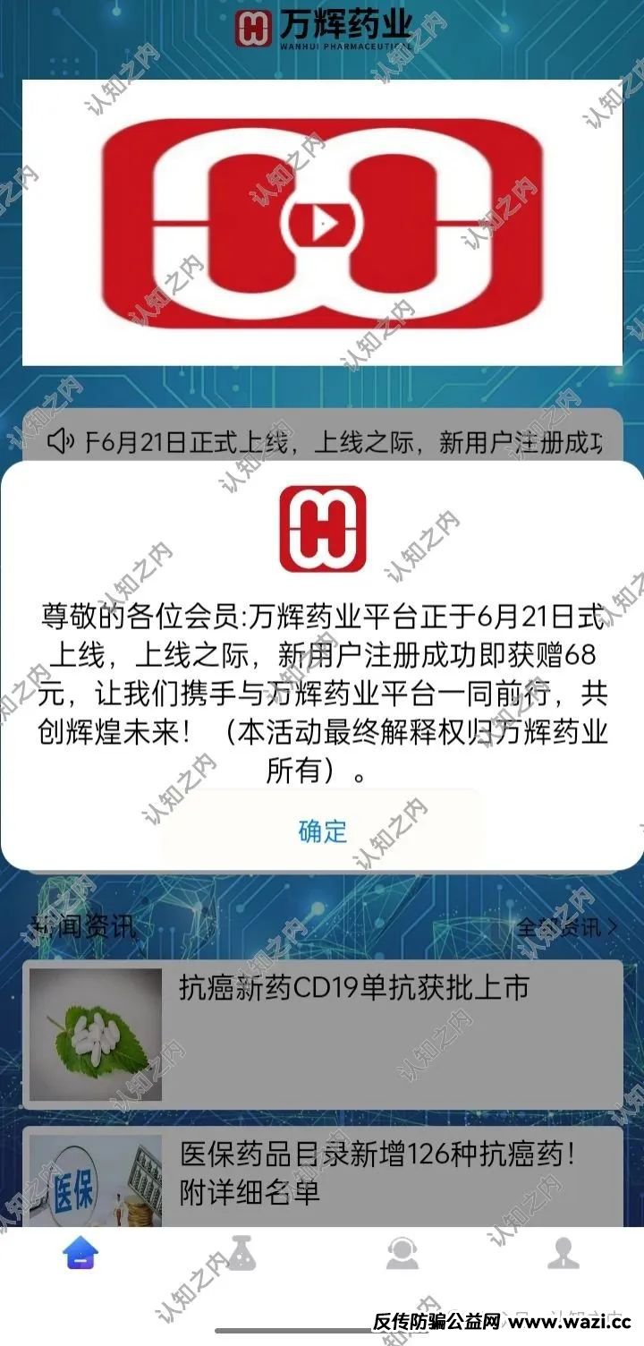【紧急曝光】“万辉药业”套牌一家劣迹斑斑的药企！