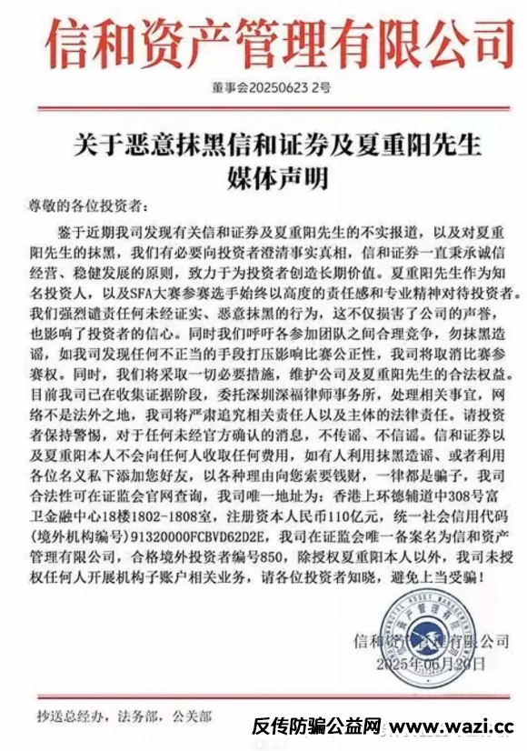 【信和证券]】这帮骗子真是胆大包天，连这种知名人物的名号都敢冒用
