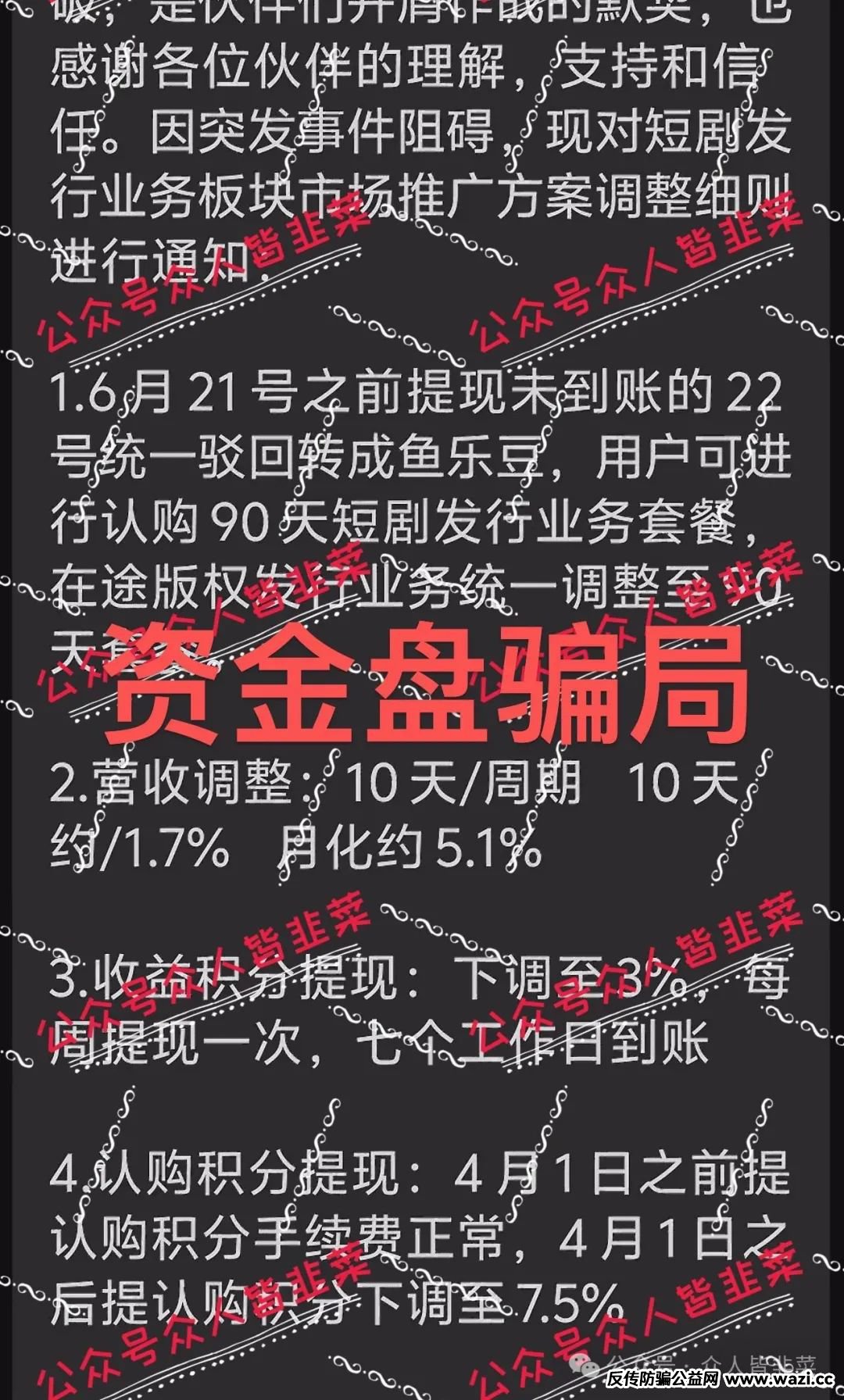 【嗨里鱼】资金盘骗局；这种利用短剧噱头干着诈骗的平台！