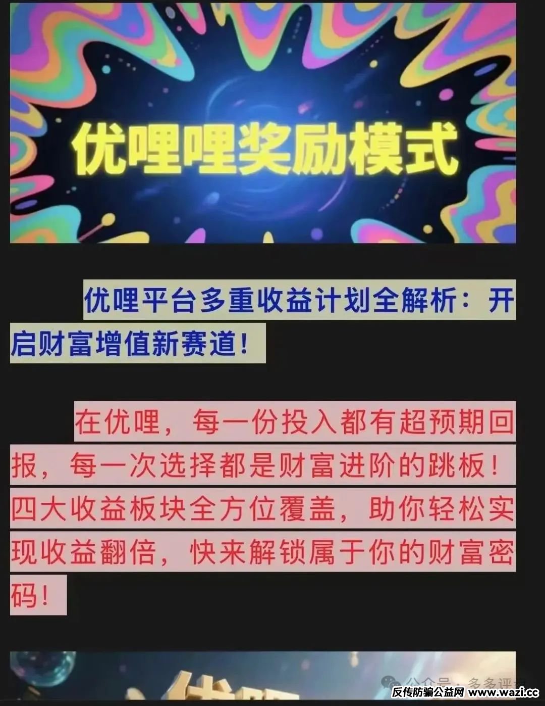 【优哩哩 (Yulily）】：“短视频 + 跨境电商” 外衣包裹下的资金盘套路