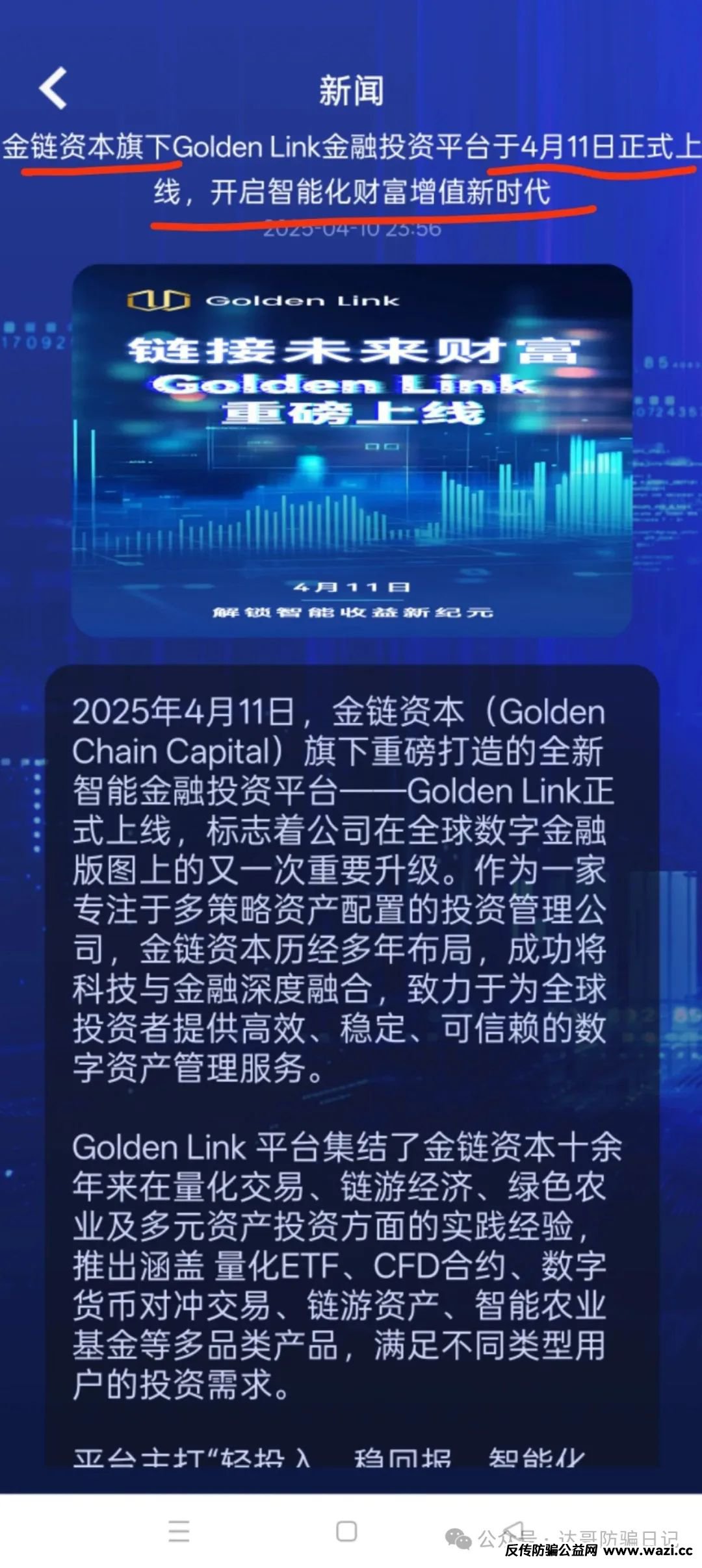 预警:【Golden Link】资金盘上线即将满3个月，碰瓷金链资本，保持清醒，
