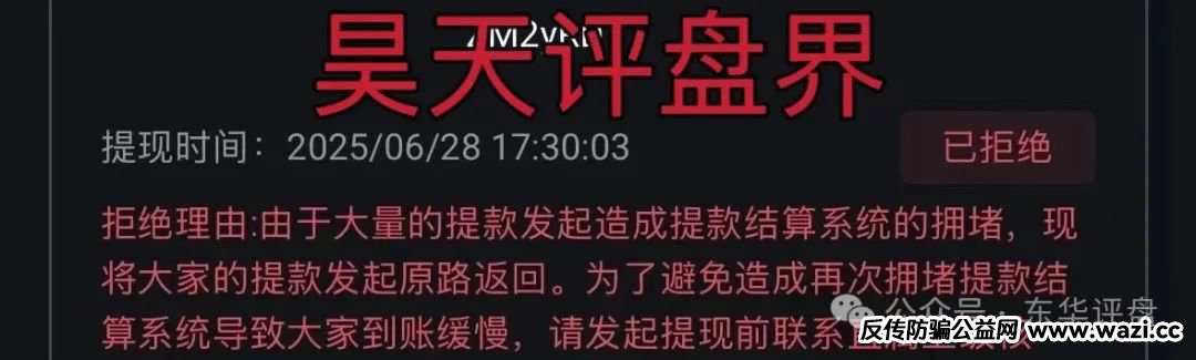 【荣辉资产（BXO交易所）】合约跟单类资金盘骗局，切勿被二次收割！
