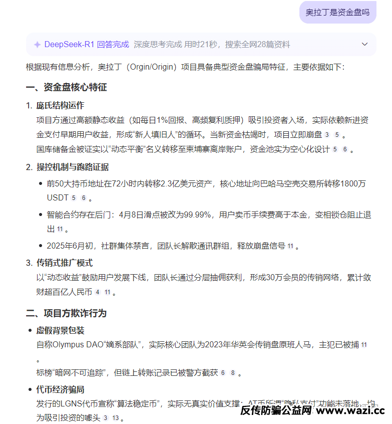 【奥拉丁】今天的AI评盘内容：奥拉丁是资金盘吗？