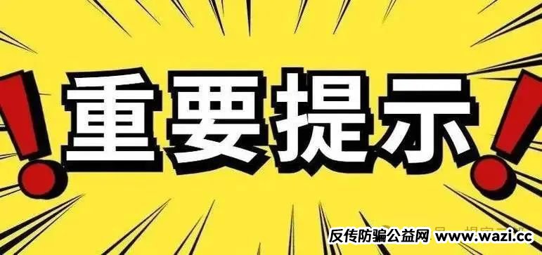 曝光几个高危或者即将崩盘跑路的资金盘骗局！