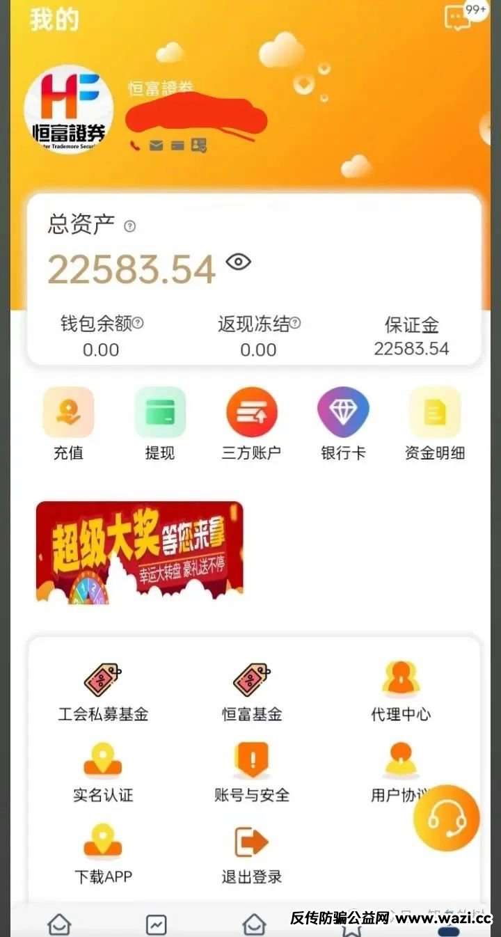 【赛博风投】骗局揭秘：即将崩盘跑路！