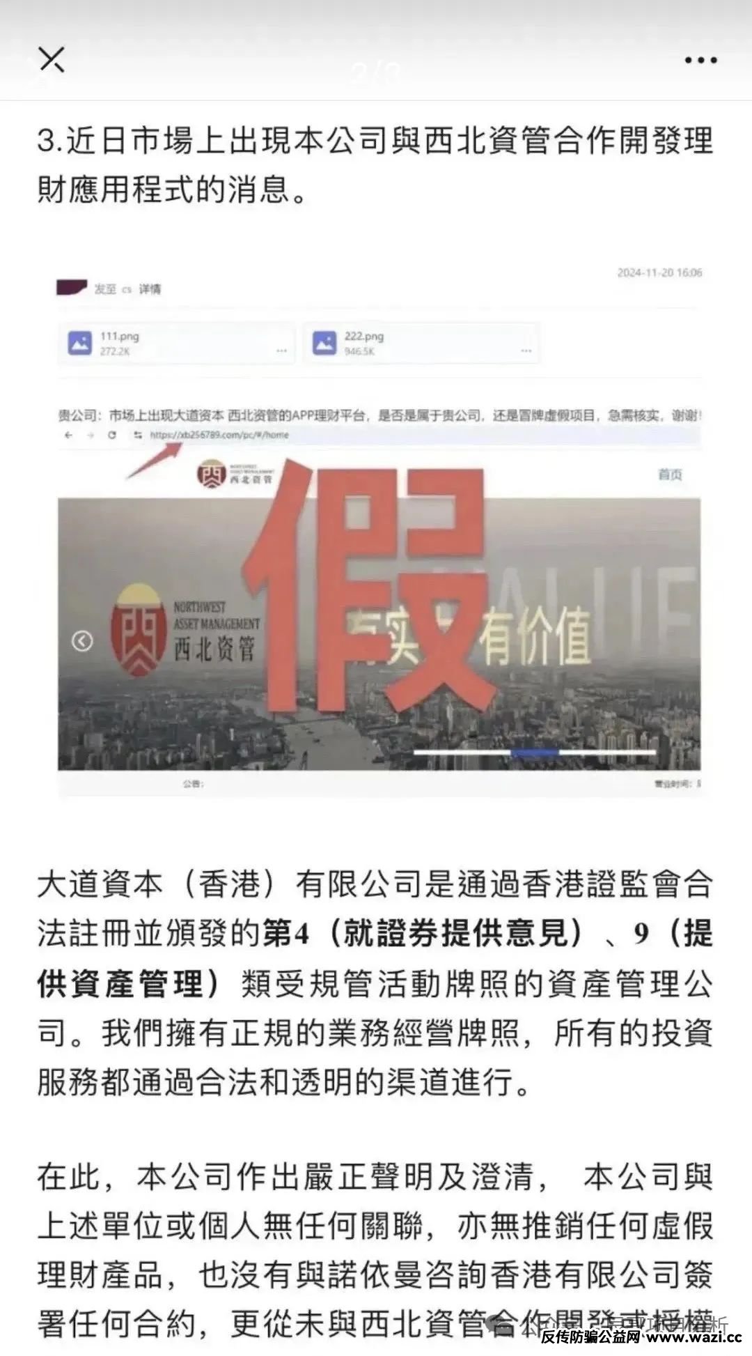 【警惕】西北资管（攀智资本）资金盘骗局，操盘手圈钱几千万，投资
