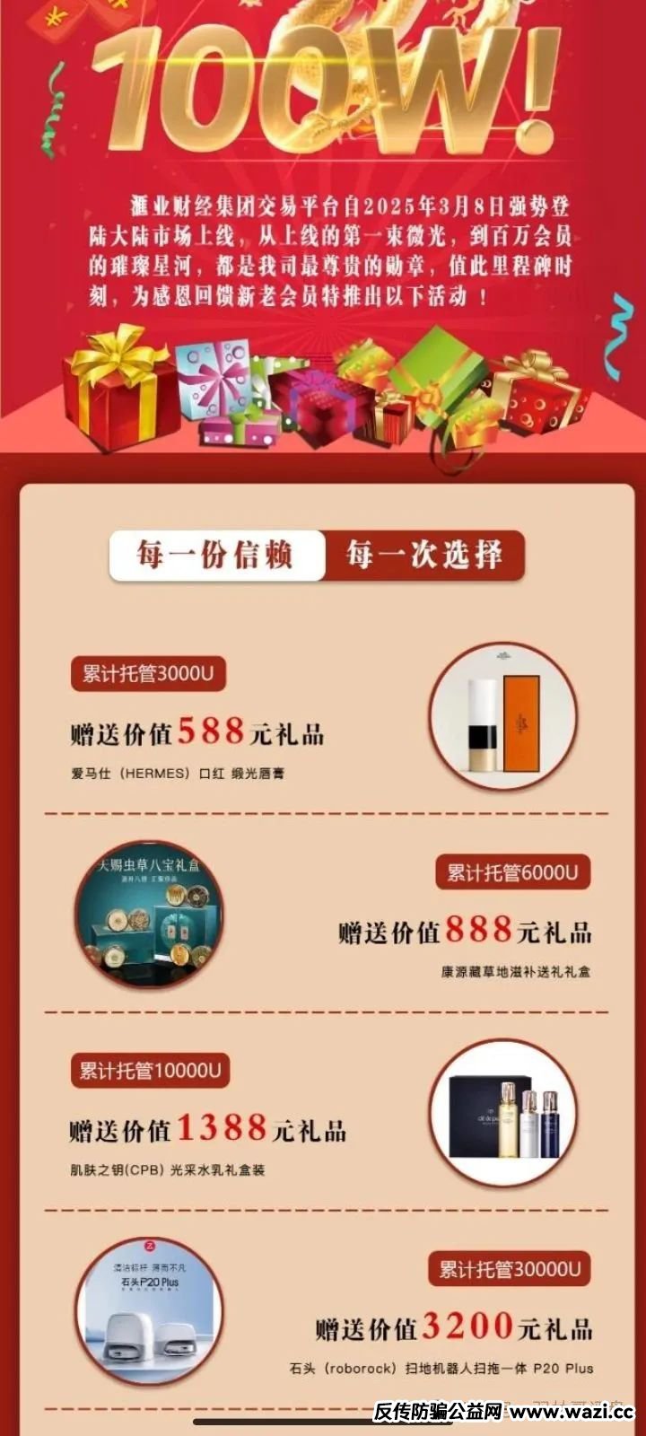 预警！【假冒】【汇业财经集团】的投资平台，骗取大家的钱财请注意！
