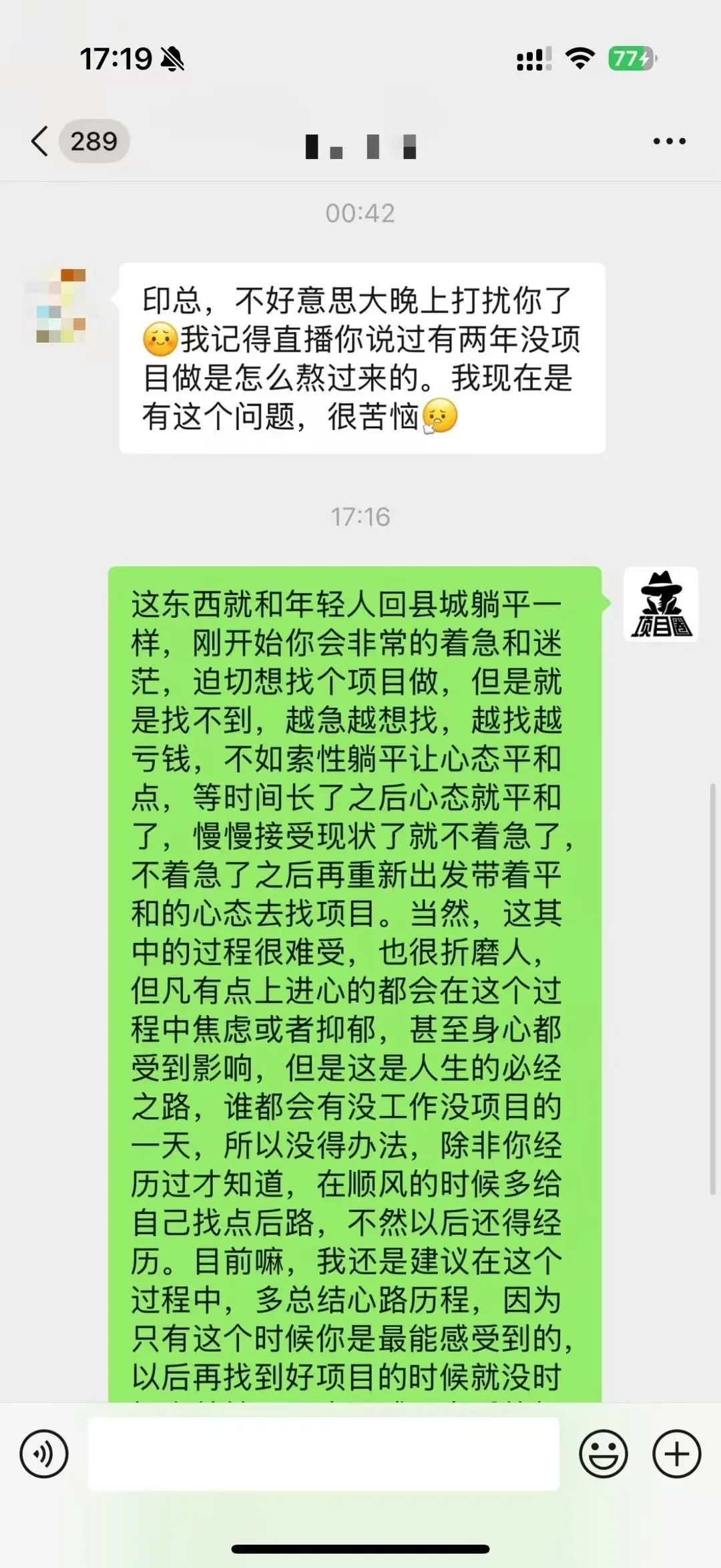 项目圈网创项目粉丝问题答疑6期