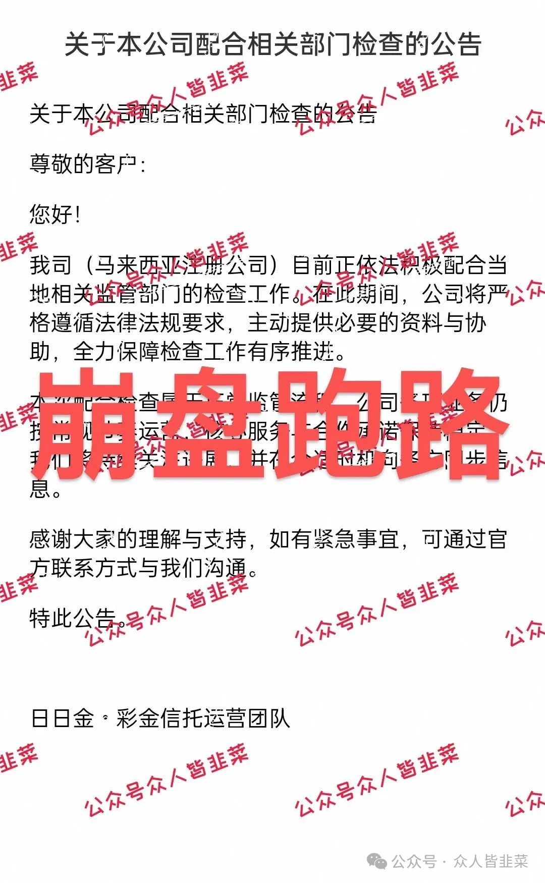 “警惕！近期多批网上项目扎堆崩盘跑路，【日日金,中港量化】