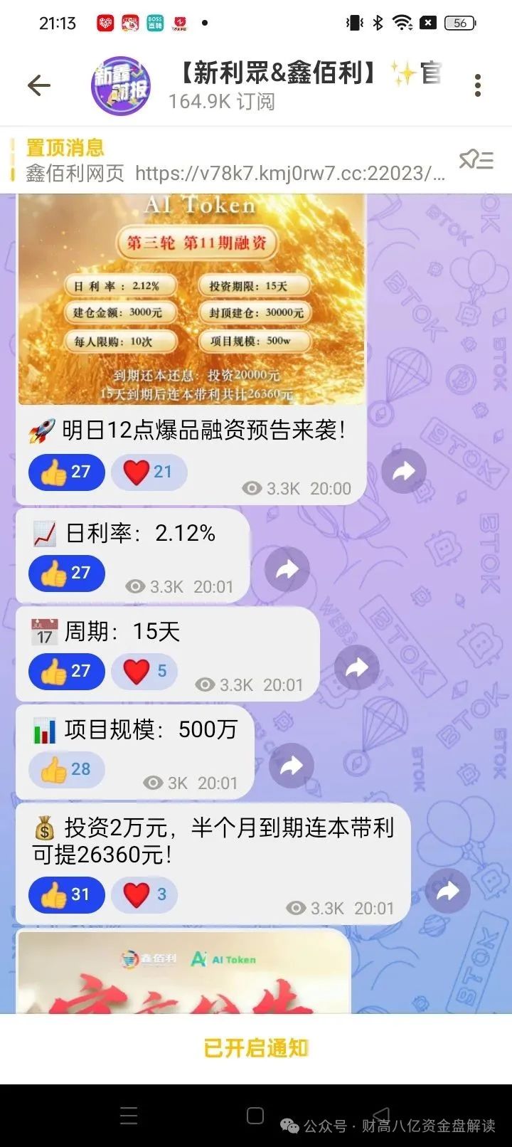 重大预警【新利众】即将跑路！