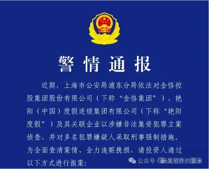 【金恪集团】诱骗老人投资百亿！构建虚假繁荣享受人生、公司已注销