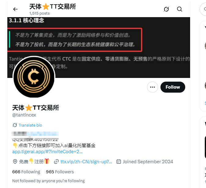 惊天骗局！【天体交易所】崩盘跑路，镰刀出鞘：俞某与他的收割宇宙
