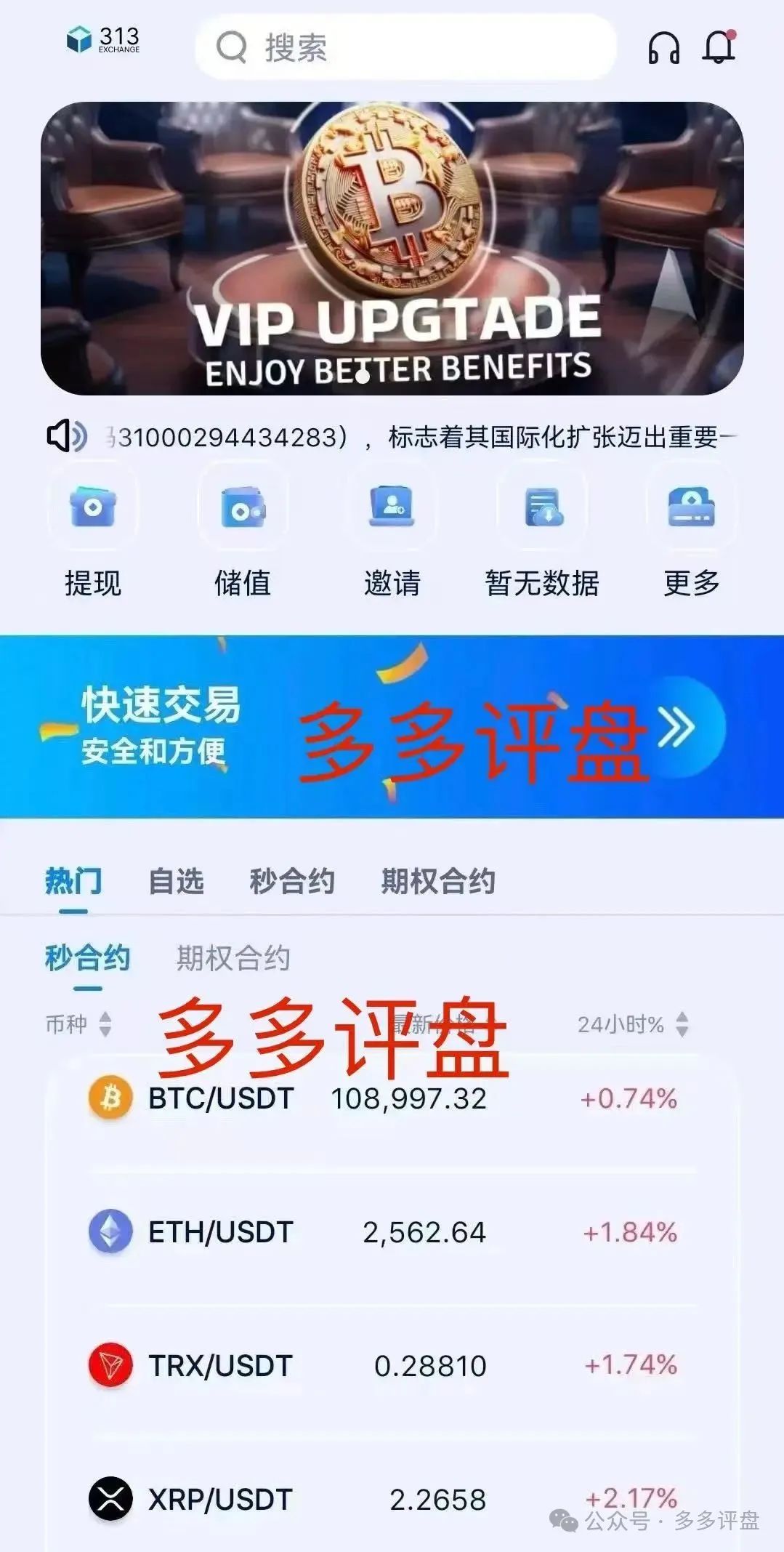 【313 交易所】 跟单骗局将崩盘；所谓的合约交易，完全是一场精心策划
