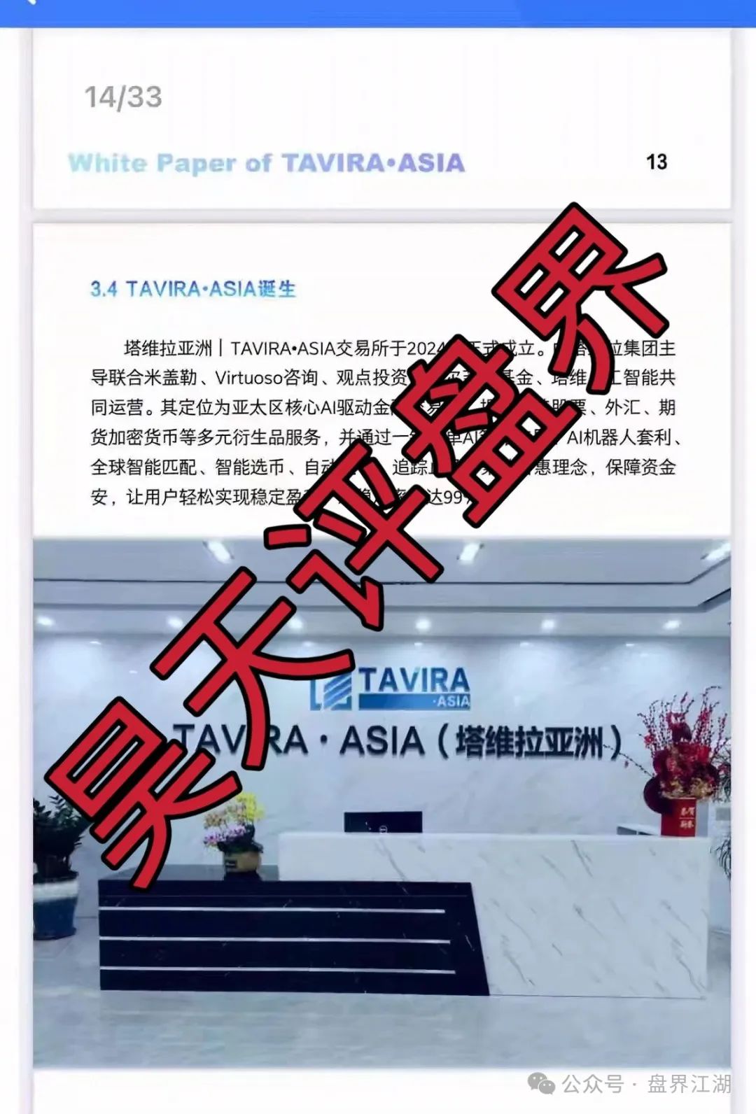 资金盘骗局【塔维拉亚洲】关门打狗，关网跑路，此盘看见一定要远离