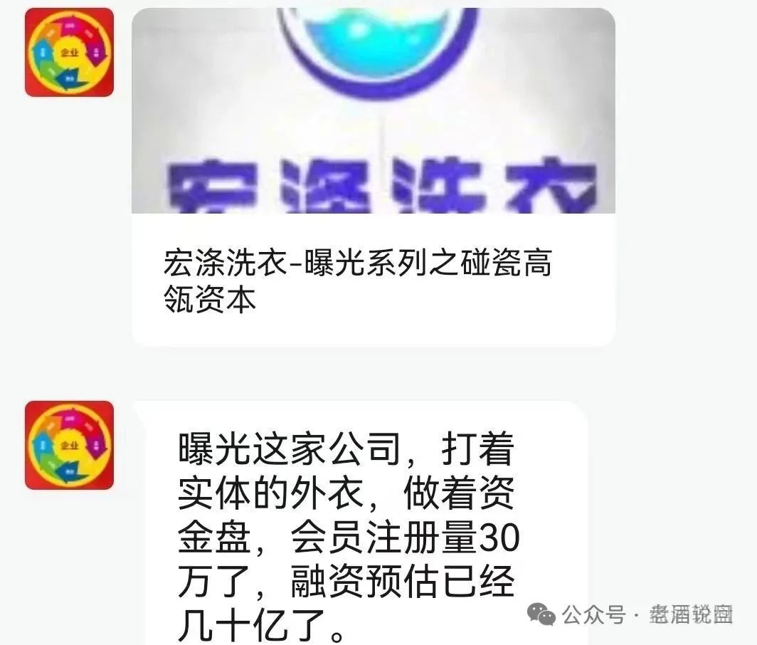 【宏涤洗衣】实为 “资金盘”，疯狂拉人头后，三十万会员正踩在 “爆雷”