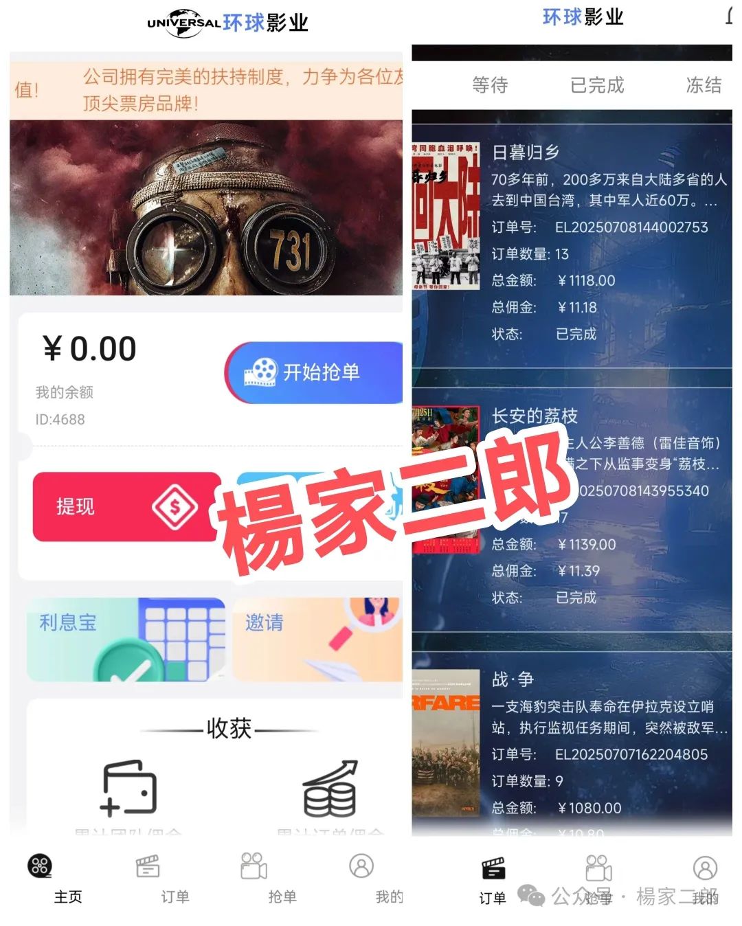 曝光:又一个打着“环球影视”名义的影视跟单类资金盘骗局！