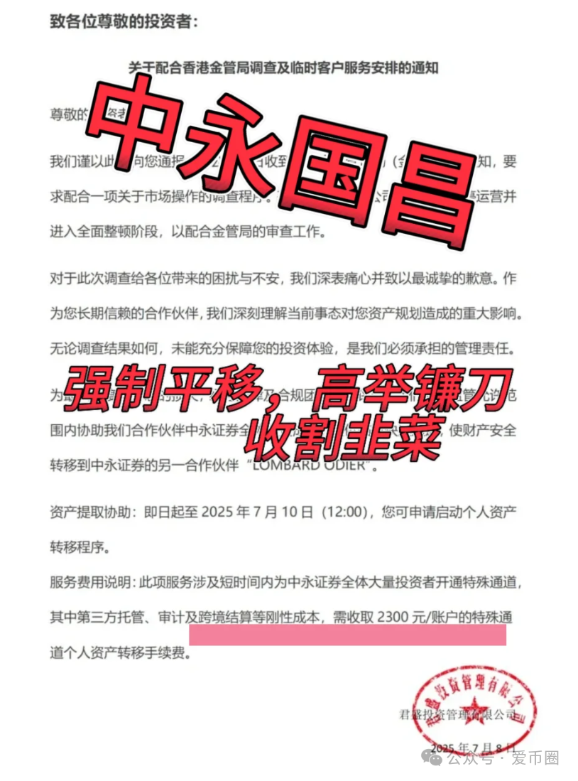 中永国昌资金盘崩盘跑路了！警惕二次收割，赶紧报警维权吧！