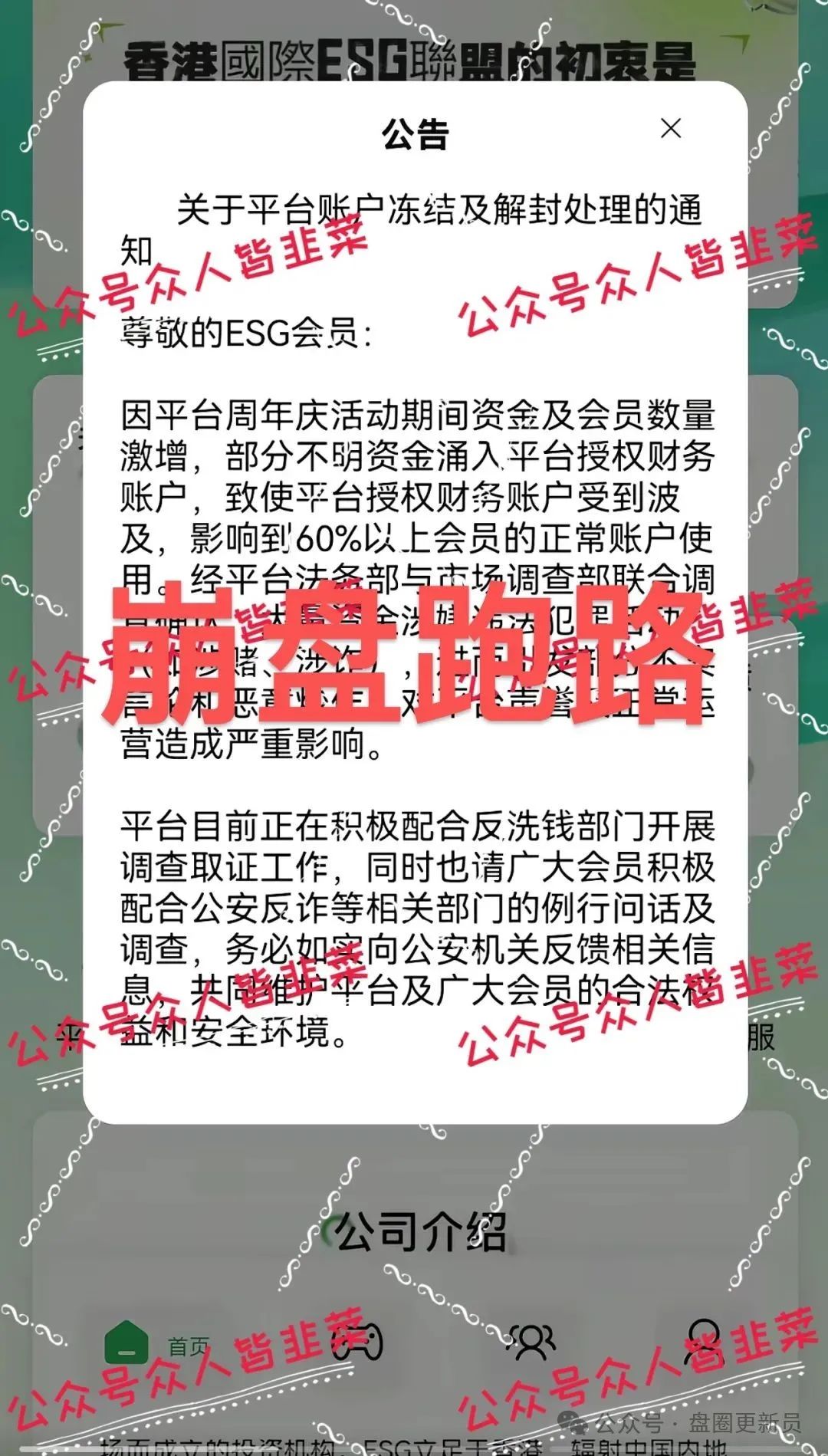 曝光‼️【ESG,优科创】最新资金盘诈骗项目，随时会崩盘跑路。