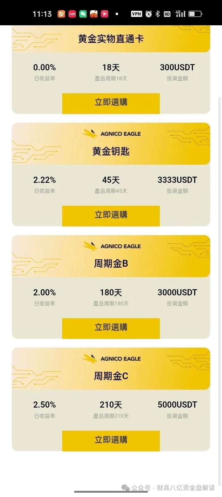 【伊格尔矿业】典型的资金盘，一场击鼓传花的危险游戏！