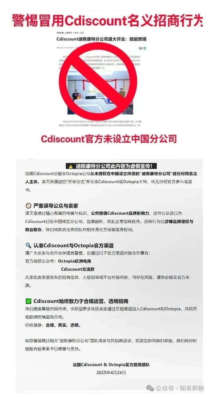 迪斯康特（Cdiscount）披着跨进电商的外衣！实则资金盘无疑！还在参与