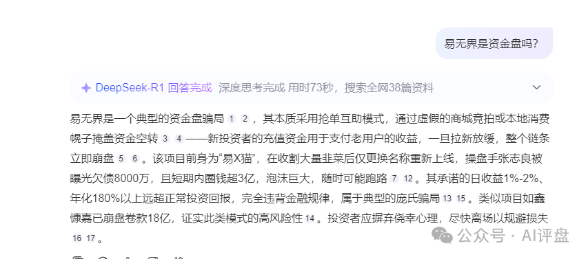 【资金盘】【易无界】AI分析高度疑似资金盘，风险极高。