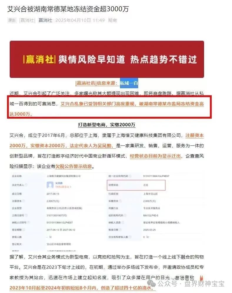 【艾兴合、艾兴拍】资金盘骗局，提现延迟到账，多地官媒发布骗局预