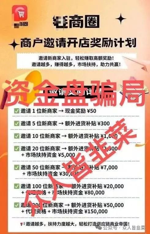 “警惕！【链商圈,宏涤洗衣】远离这些互联网项目，随时跑路！