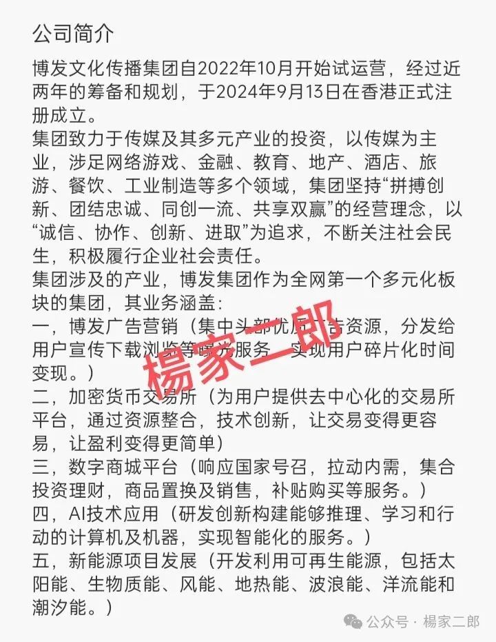 “博发文化传播集团”，下一个“爆雷”的资金盘？庞氏骗局还能玩多