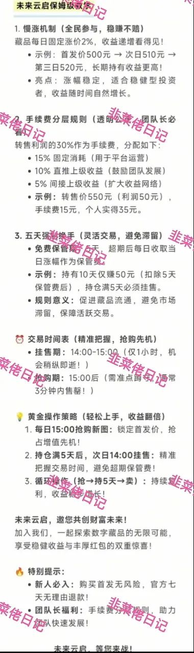 最新资金盘项目骗局曝光【未来云启, 云威国际】随时可能卷钱跑路！