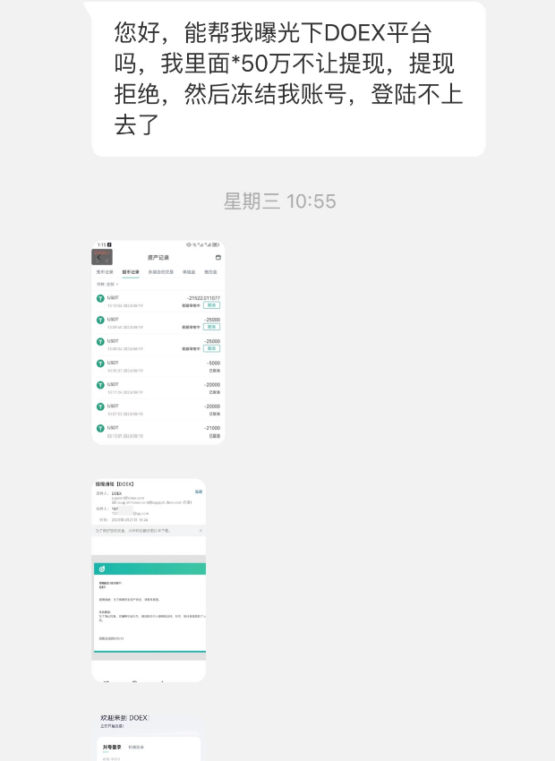 【DOEX】“野鸡交易所”上线10天就卷款跑路！