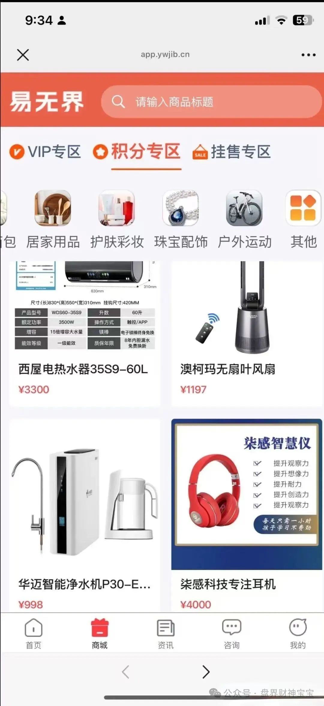 警惕“易无界”：抢单互助资金盘的诈骗项目！