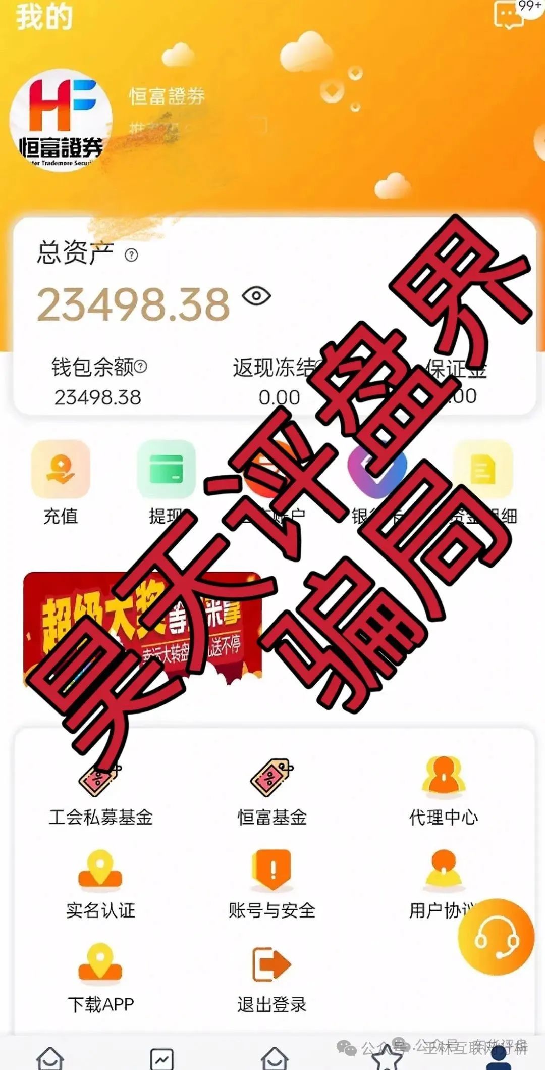 【赛搏风投资本】资金盘项目骗局曝光，随时可能卷钱跑路！