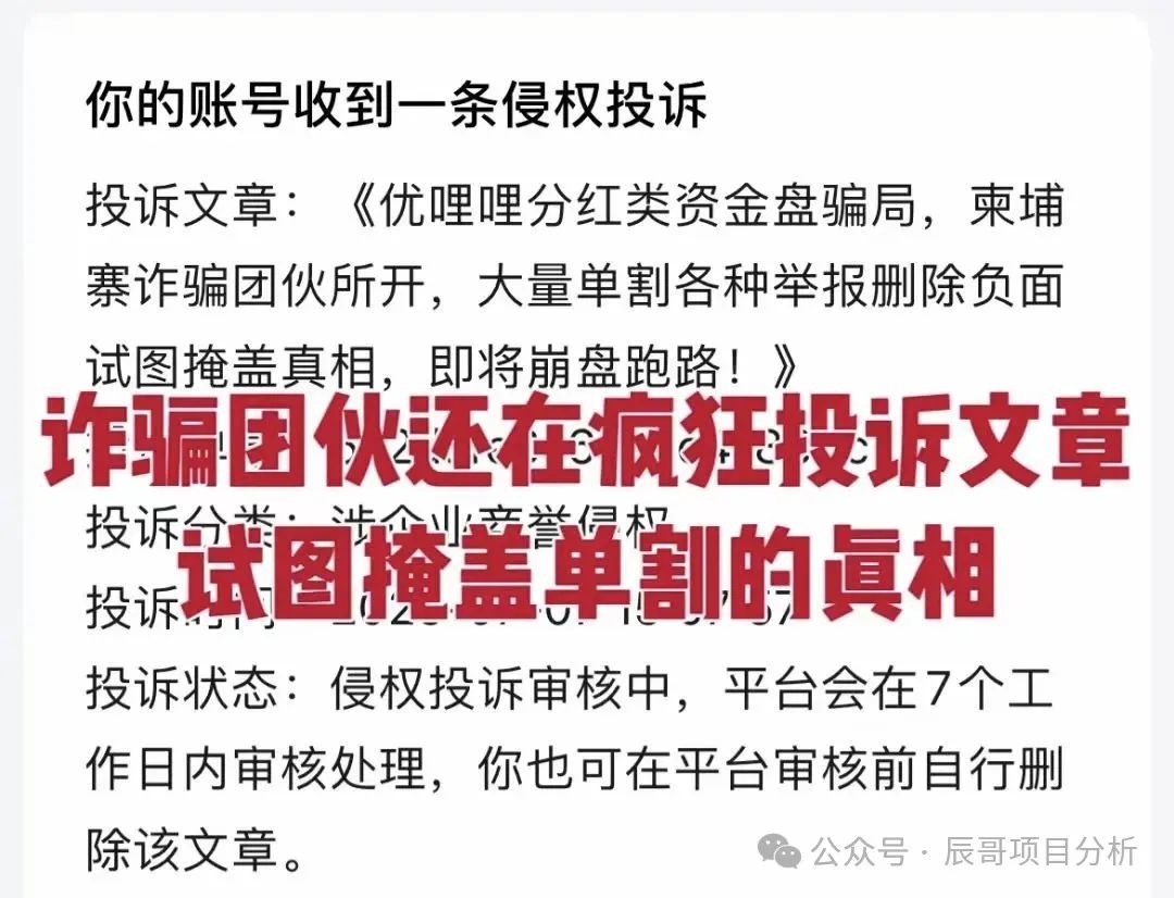 【优哩哩】跨境电商模式被指为资金盘骗局！鑫慷嘉诈骗团伙所开！