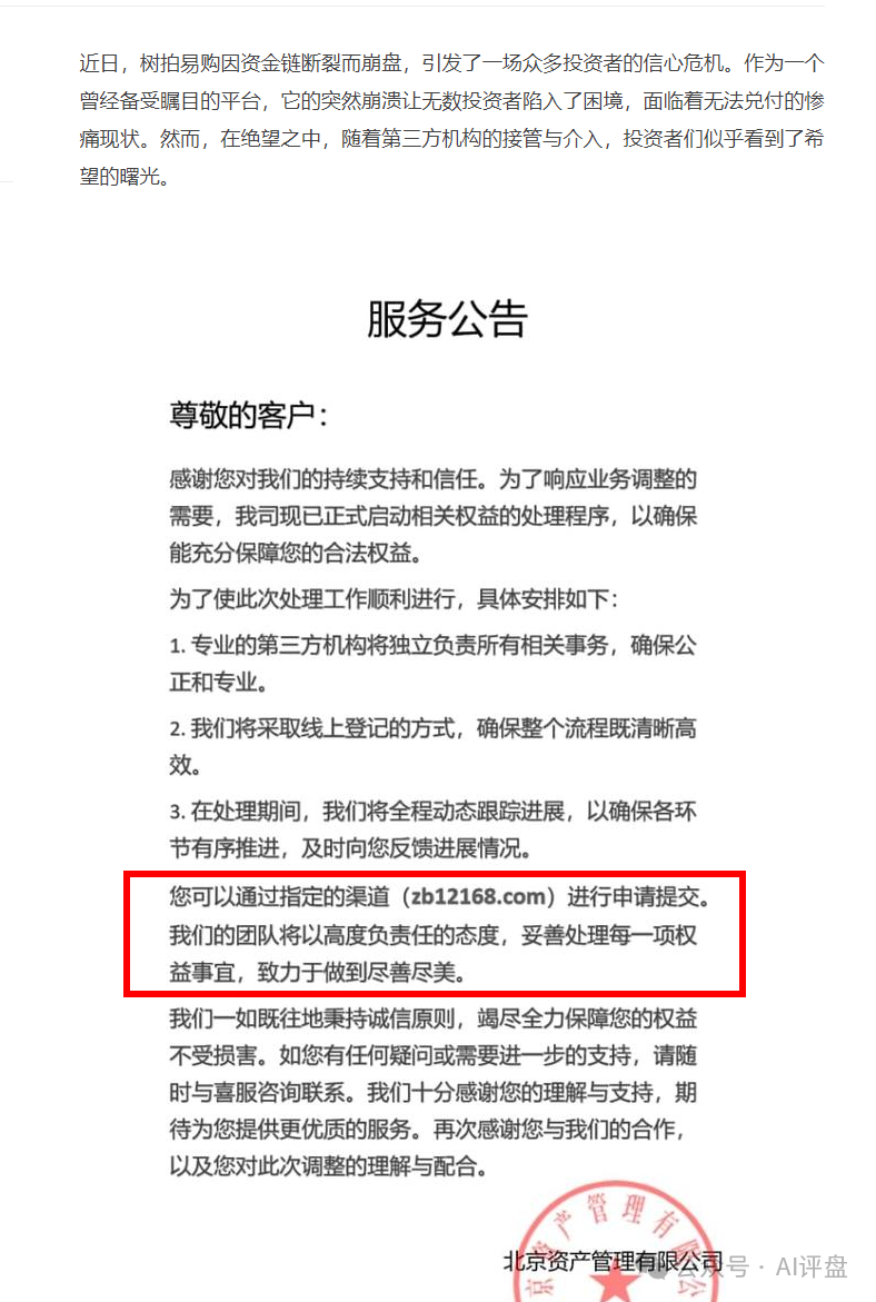 骗局揭秘：树拍易购会员们当心二次受骗！