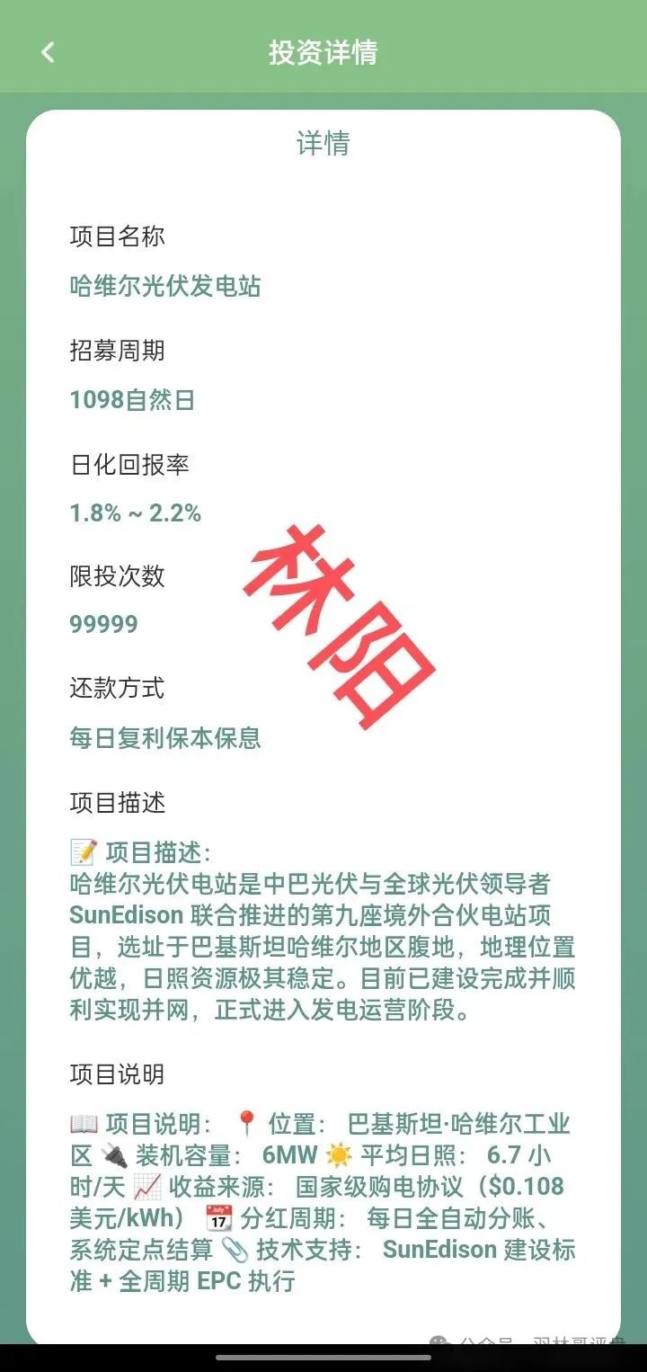 曝光【中巴光伏】一个用高利诱惑的虚假诈骗项目！