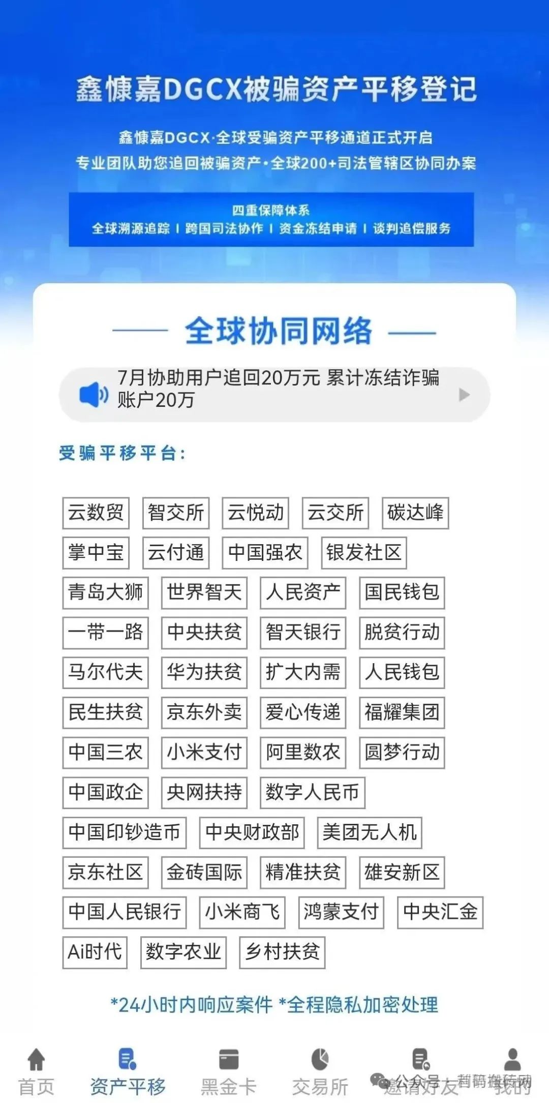 警惕！这些 “天上掉的馅饼”，其实是致命的陷阱