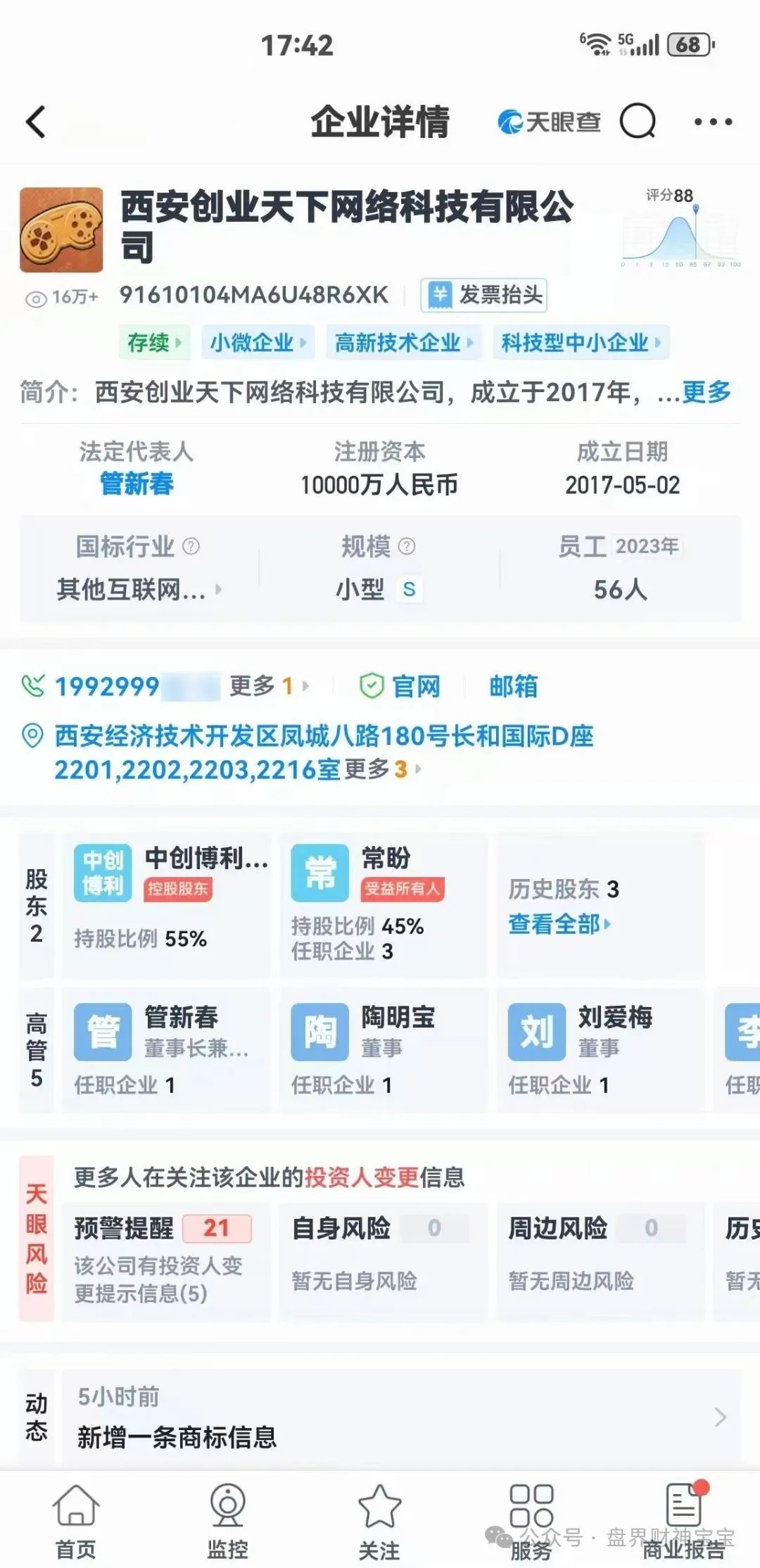 【创业天下】通过消费积分，股权分红等嚎头搞传销诈骗！