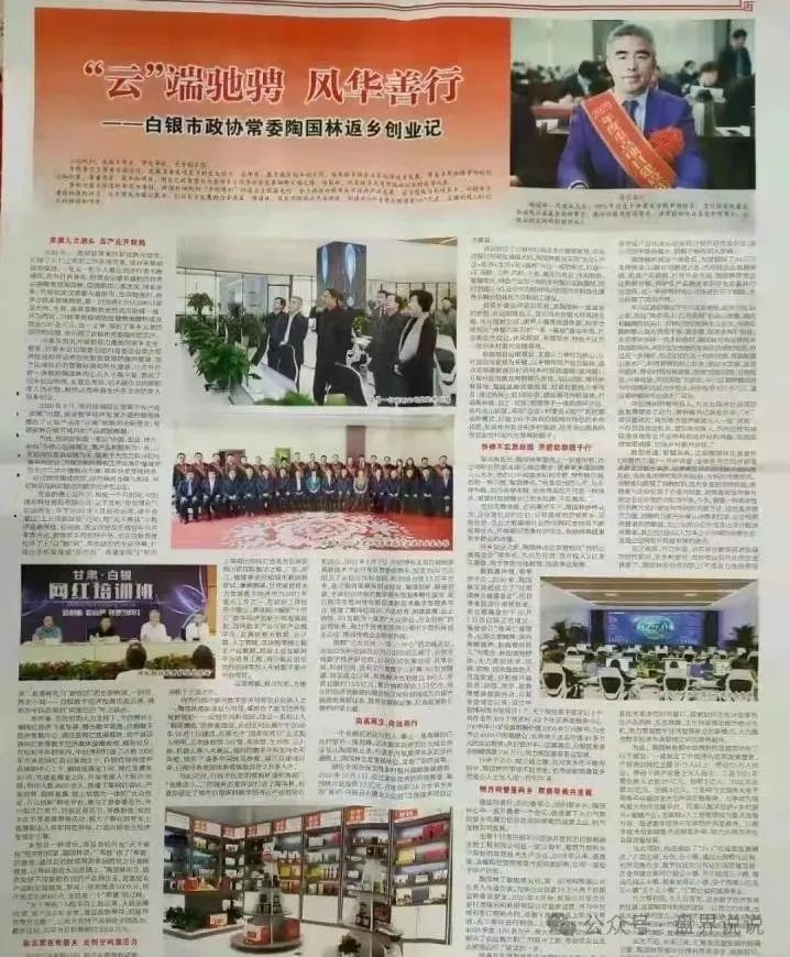 深扒“创业天下”幕后操盘手陶国林老底，曾操盘“名鸽派”、“罗麦