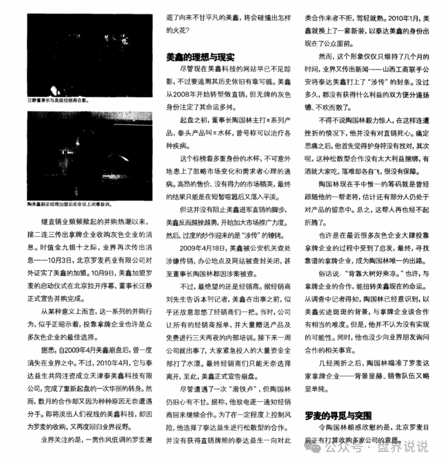 “创业天下”操盘团伙的前世今生，从传销诈骗犯到“政商奇才”的华