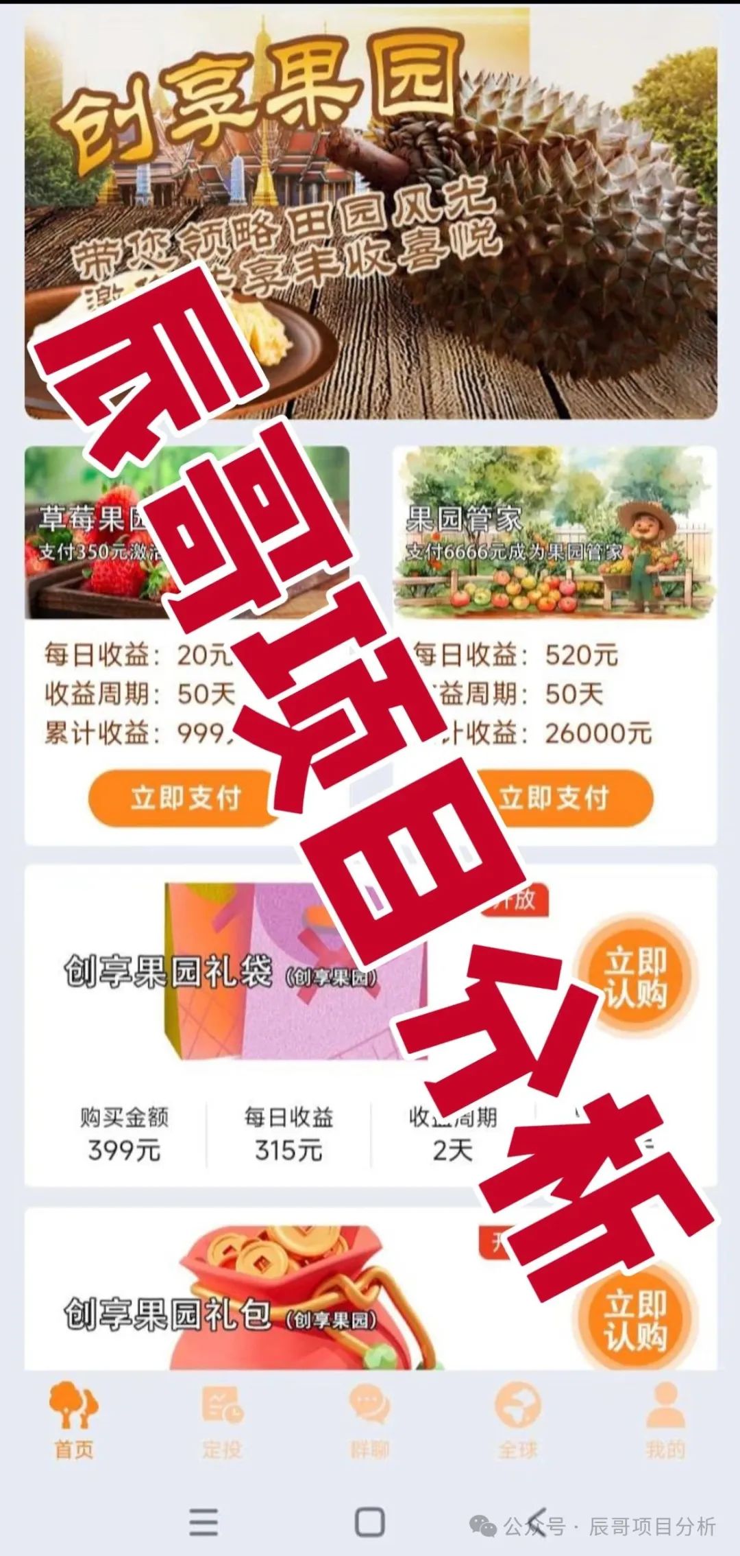 【兴攀农场】资金盘骗局，打着“共享农业”“助力乡村振兴”的旗号