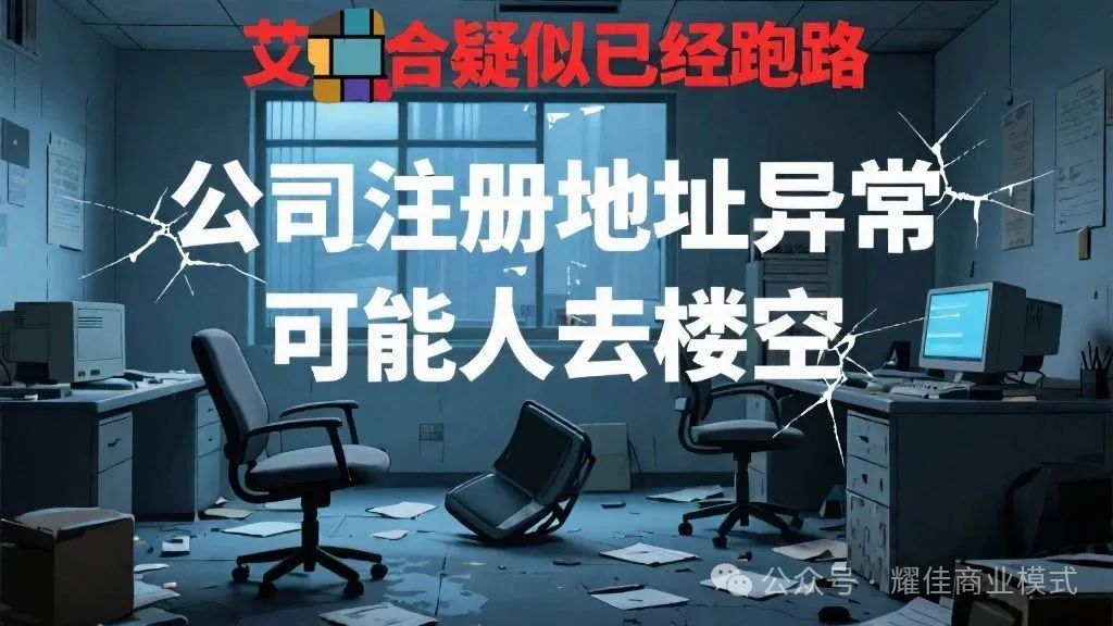 起底“艾兴合”的资本陷阱百亿骗局崩塌！十万投资者血本无归！