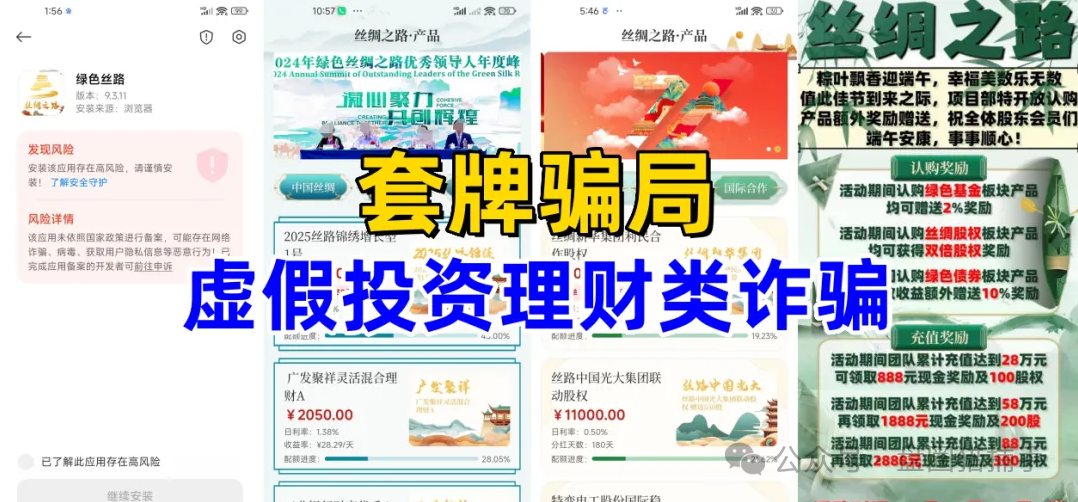骗局曝光【丝绸之路,粤港澳大湾区,优科创,星耀奢汇,赛搏风投】虚假投资资金