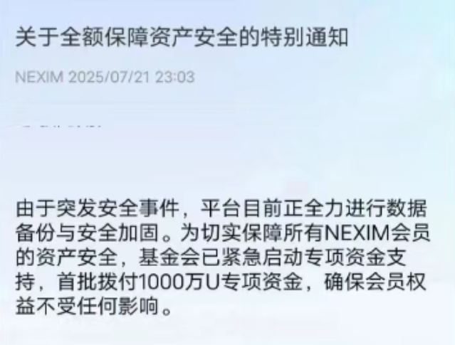 这些诈骗资金盘要跑了，不，是真跑了。【耐克森,煜志金融,伊格尔矿业,艾菲克