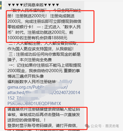 注意，这些骗局【数字人民,联客创云,基石能源,华为世界,中国国新】