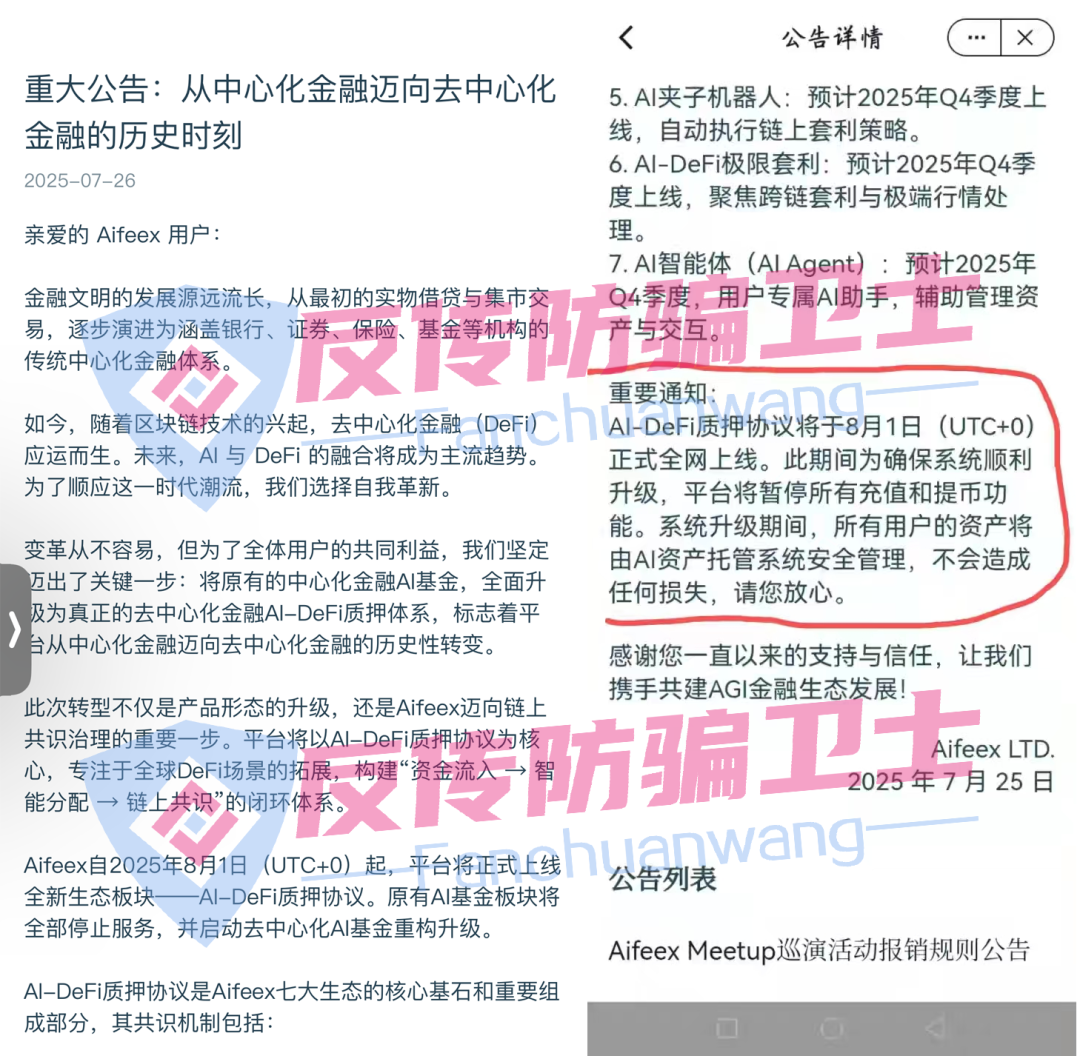 【艾菲克斯,艾兴合,德孝泉,星光影视,黑石,星耀奢汇】这6个诈骗项目让