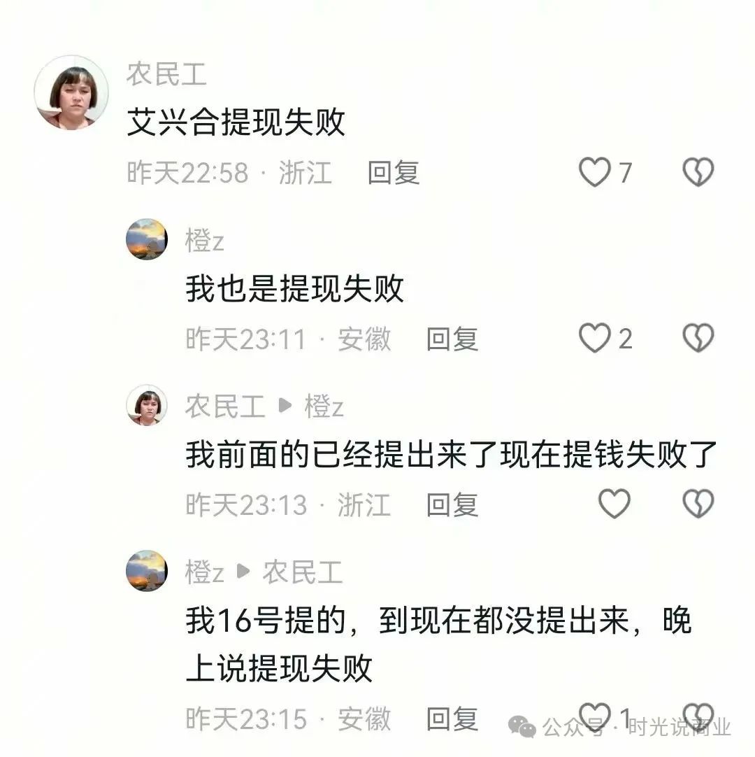 【艾兴合】暴雷现场：提现无门，数千人陷入绝望！