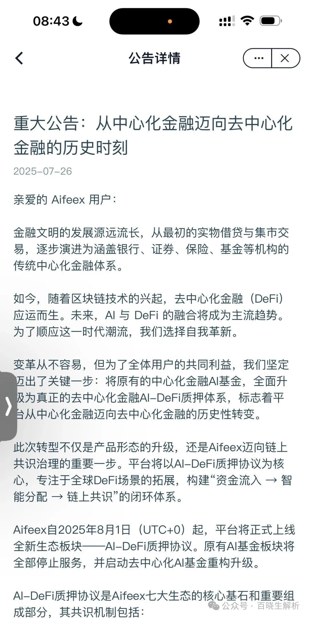 艾菲克斯（Aifeex），艾兴合，聚币，奥拉丁，未来云启等项目最新咨询