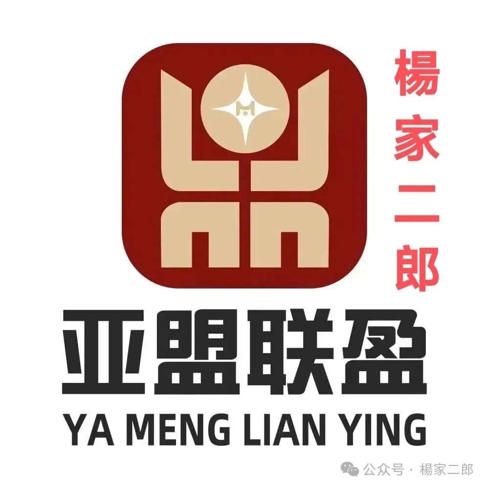 紧急预警:“亚盟联盈”期货跟单类资金盘骗局，崩盘在即 速离场！
