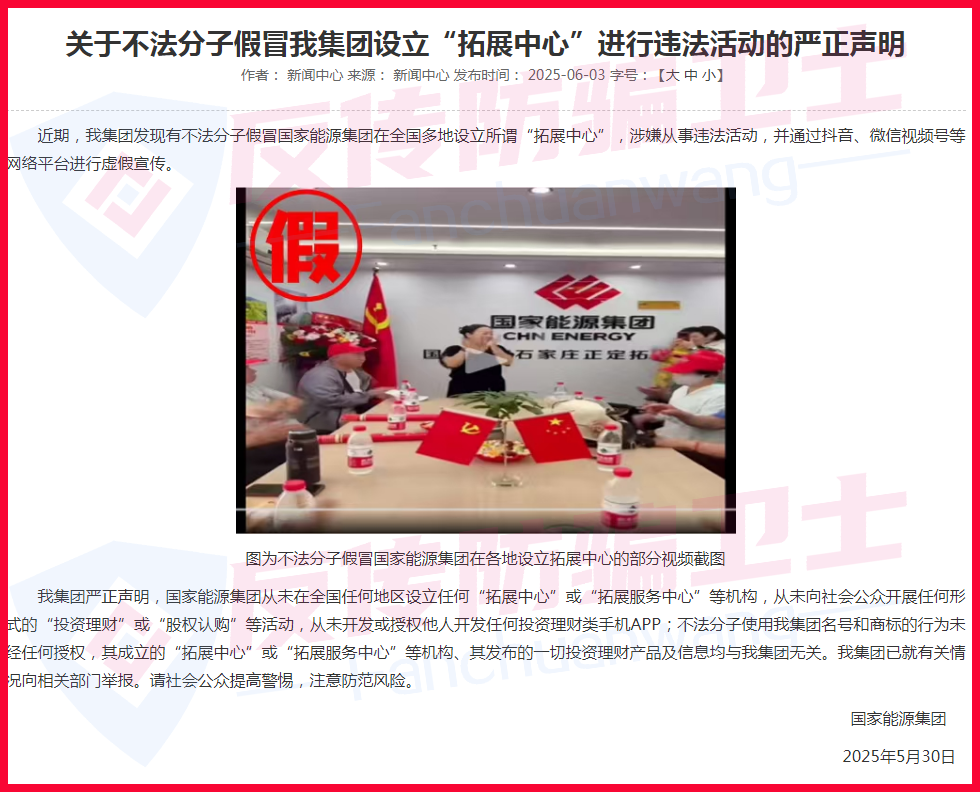 【国能APP,粤港澳大湾区,康达瑞,旺卡,DFAI,东南财富】这7个项目都是诈骗